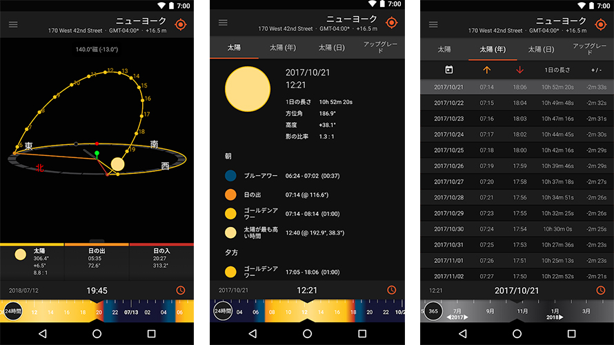 太陽 位置 アプリ